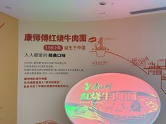 -康师傅味来馆