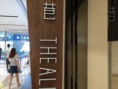 -鹿角巷The Alley(龙湖天街店)
