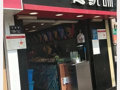 门面-真鱿味· 铁板烤串炸串(融元广场店)