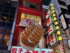 -道顿堀