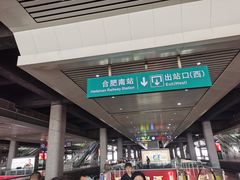 -合肥南站