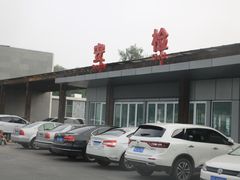 -奥林匹克森林公园北园-停车场