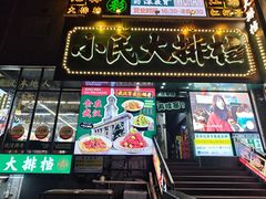 -小民大排档(江汉路店)