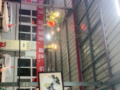 -郑喜旺烧烤(新郑店)