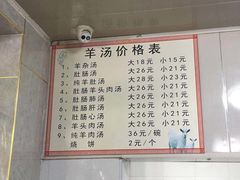 菜单-清真喜兰老丁羊汤特色小吃