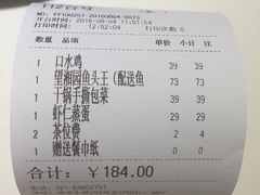 账单-望湘园·湖南菜(宏伊店)