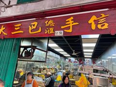-大三巴饼家(大三巴街店)