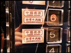 -中国厨房/台湾牛肉面