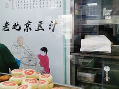 -老磁器口豆汁店(天坛店)