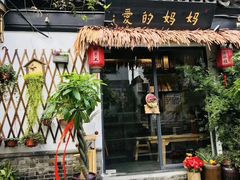 -八珍手工水饺·妈妈的爱(传芳巷店)