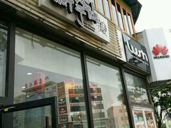 -鲜芋仙Meet Fresh(五道口店)