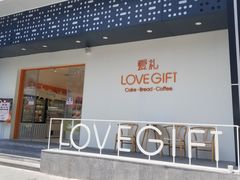 门面-LOVEGIFT爱礼(八佰伴店)