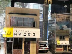 -藤原肠粉店