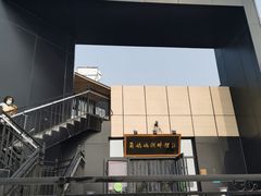 -甬妈妈湖畔里餐厅(唐山南湖旅游景区店)