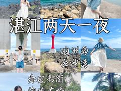 -硇洲岛旅游区