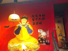 -老天桥蛙炉火锅(姑苏总店)