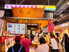 -寿奶茶·鲜奶与茶(合生汇购物中心店)