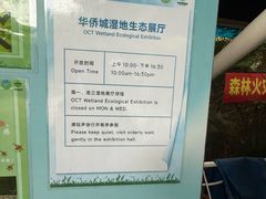 -华侨城湿地公园