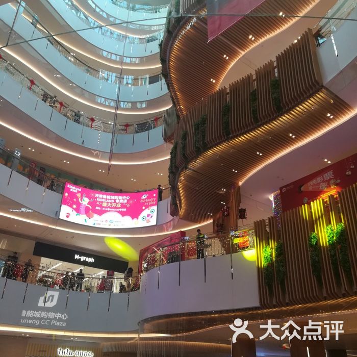 鲁能城购物中心