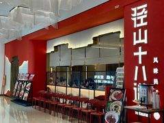 -径山十八道·风味民间菜(杭州总店)