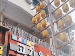 -高基五春川炒鸡排 韩国料理(威海总店)