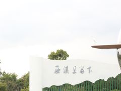 -西溪国家湿地公园