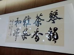-王府茶宴(大观园总店)