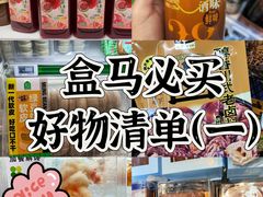 -盒马鲜生(新都心店)