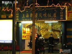 -维吾尔餐厅(宜山路店)