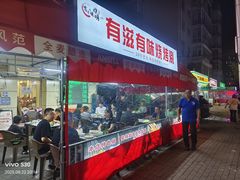 -有滋有味烧烤涮(果园星城C区店)