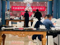 -长福宫·新疆海鲜宴(天津路店)