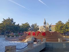 -秦始皇帝陵博物院-丽山园