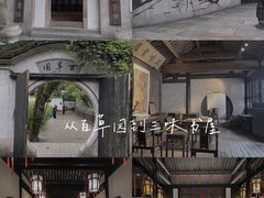 -绍兴鲁迅故里·沈园景区