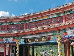 -凤池园