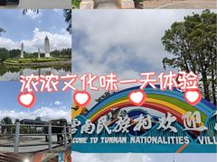 -云南民族村