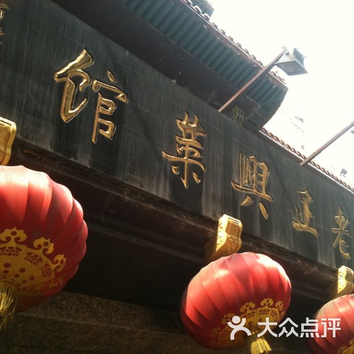 老正兴菜馆酒酿圆子图片-北京本帮菜-大众点评网