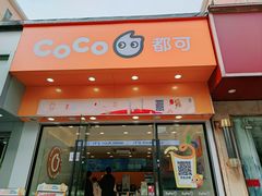 -CoCo都可(蓝村店)