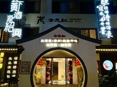 -源時代·江浙小馆