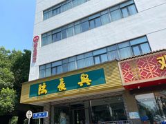 门面-陆长兴(东环店)