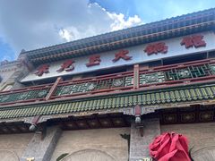 -朱光玉火锅馆·太原旗舰(钟楼街店)
