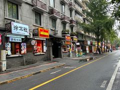 -奎星楼街