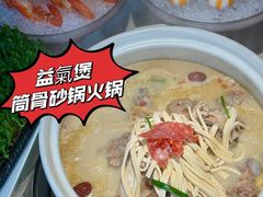 -益氣煲·筒骨砂锅火锅(安吉直营店)