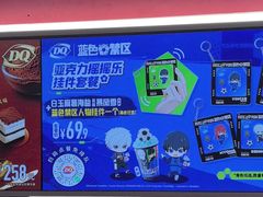 -DQ·蛋糕·冰淇淋(五棵松万达店)