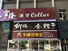 -金海湾海鲜总店