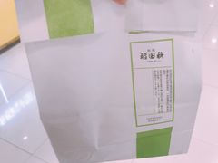 -稻田秋日式面包