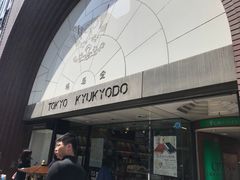 -鸠居堂(銀座本店)