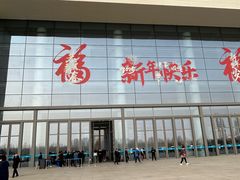 -天津梅江会展中心