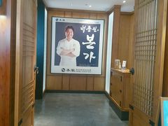-本家韩国烤肉(青岛万象城店)