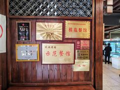 -银生食府·普洱菜(金星店)