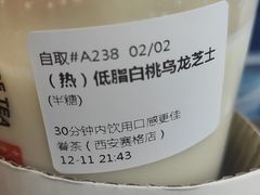 低脂白桃乌龙芝士-眷茶(赛格国际购物中心店)